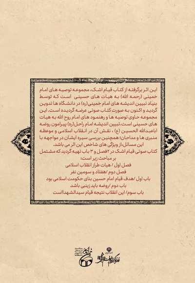 قیام اشک
